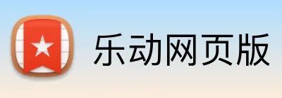 乐动网页版 logo